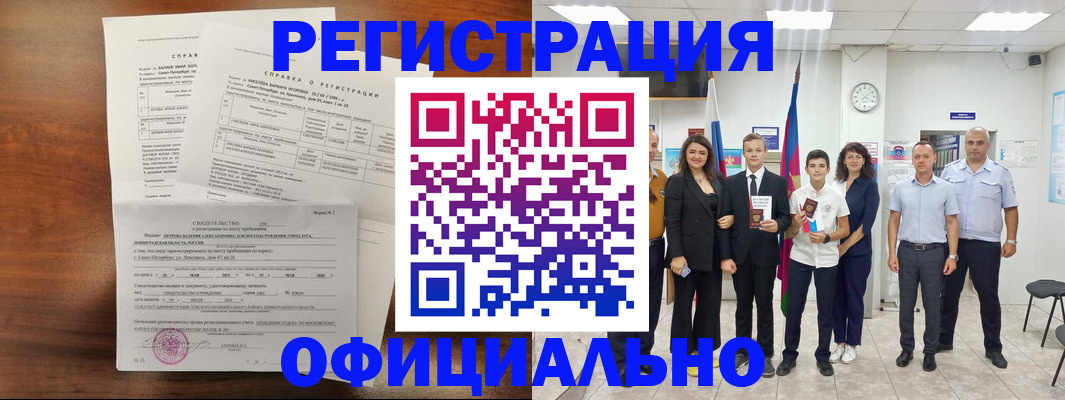 временная регистрация недорого в Николаевске