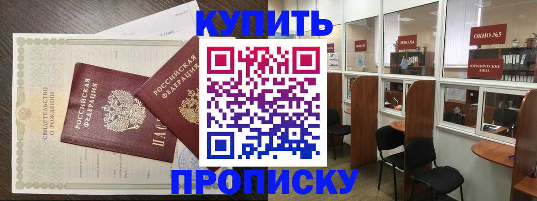 прописка законно в Николаевске