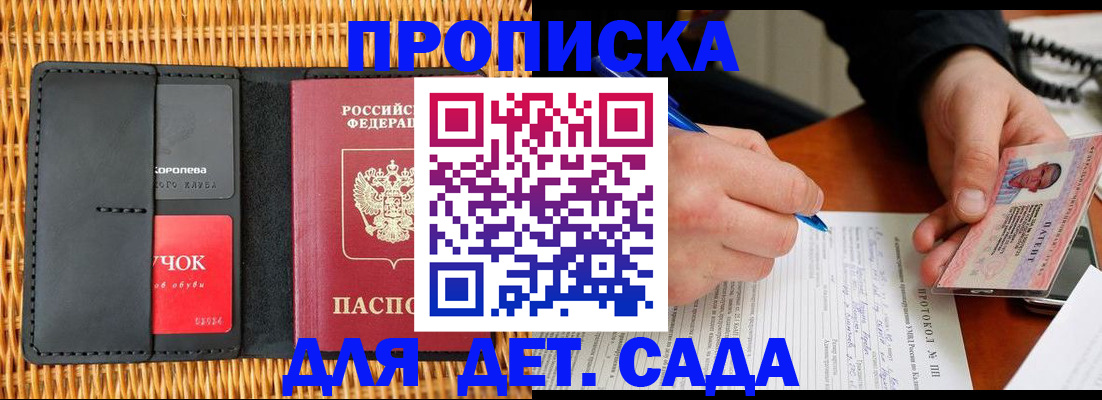 купить прописку в Николаевске