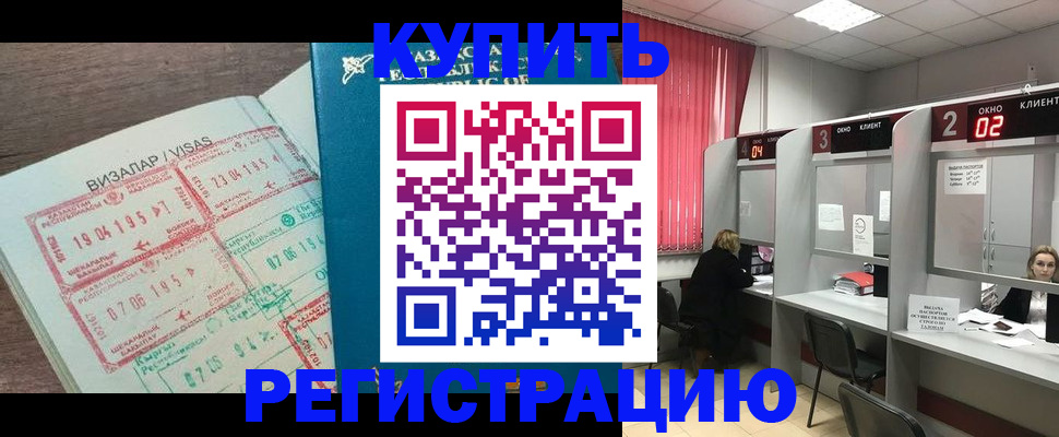 временная регистрация в Николаевске