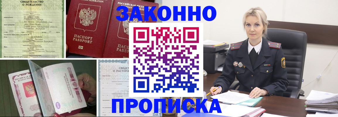 прописка 2025 в Николаевске